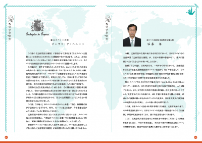 佐藤悟氏　お言葉