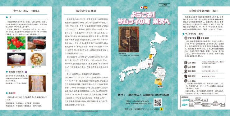 米沢観光マップ２