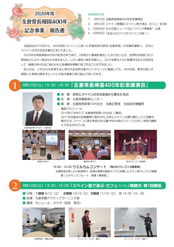 2020年度事業報告