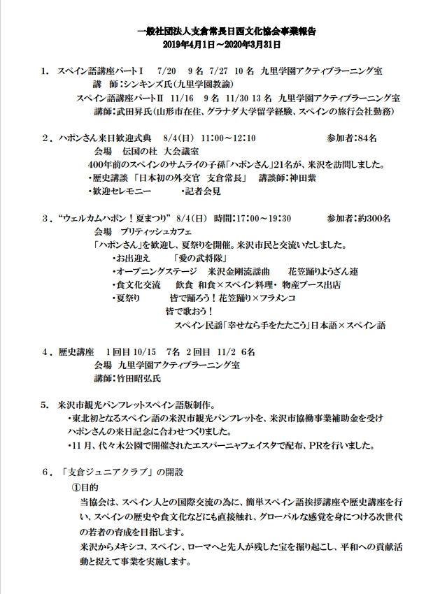2019年度事業報告